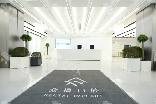 上海西郊众植口腔种植牙价格为什么真的低？内部人揭秘