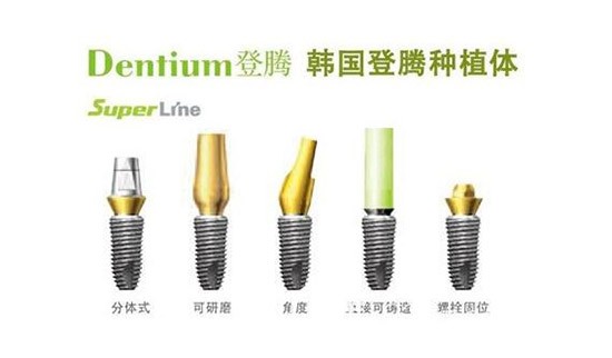韩国哪个品牌的植体更划算？登腾|奥齿泰性价比高