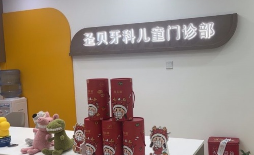 成都圣贝口腔种植牙多少钱？怎么样？一文解析