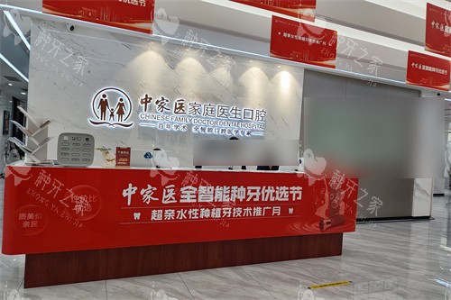 广州中家医家庭医生口腔医院越秀院区服务台 广州中家医家庭医生口腔医院越秀院区服务台