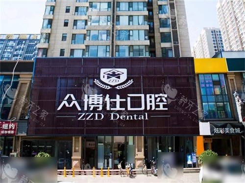 太原众博仕口腔门诊外景门头 太原众博仕口腔门诊外景门头