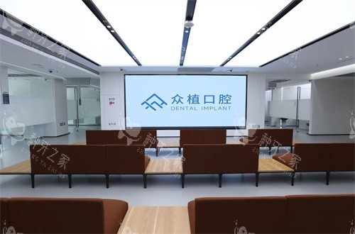 上海曹杨众植口腔休息区