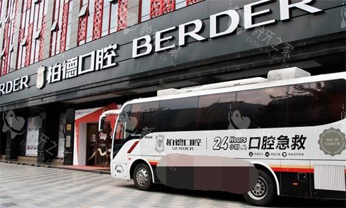 广州柏德口腔天河院区大门口图 广州柏德口腔天河院区大门口图
