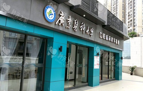 惠州致美口腔医院门口环境 惠州致美口腔医院门口环境