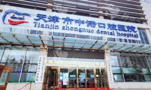 天津中诺口腔医院种牙怎么样？3年后真实感受分享