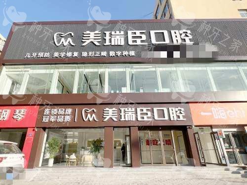 临汾美瑞臣口腔外观 临汾美瑞臣口腔外观