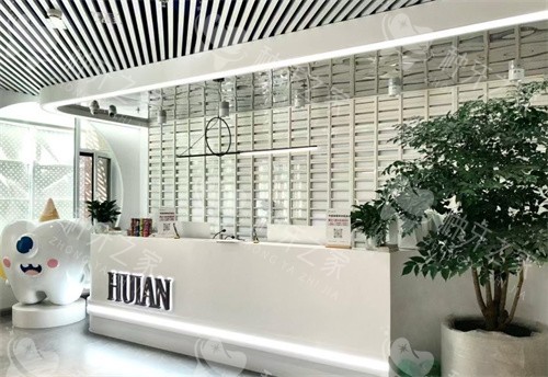 兰州惠安齿科牙牙兽口腔前台