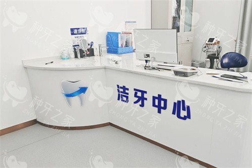 酒泉诺贝尔口腔医院洁牙中心
